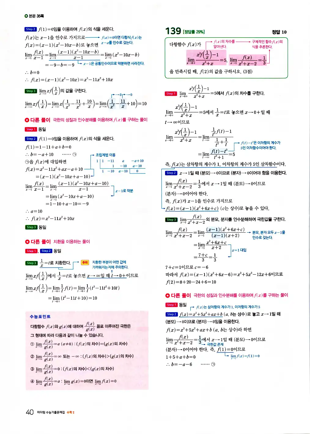 2026 마더텅 수능기출문제집 수학2 답지 42페이지