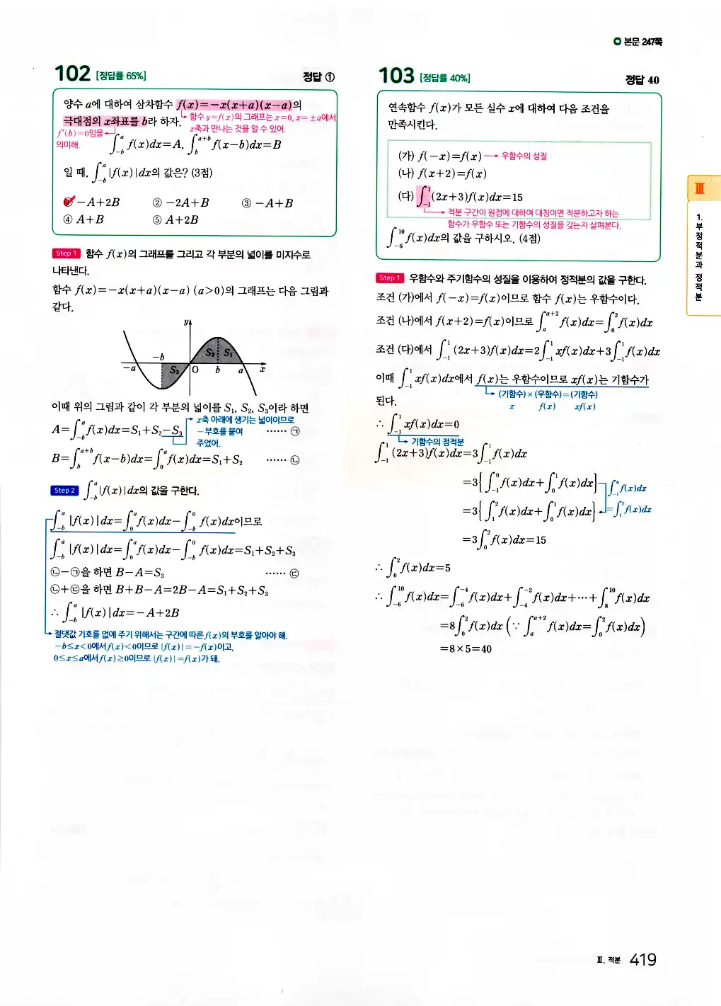 2026 마더텅 수능기출문제집 수학2 답지 421페이지