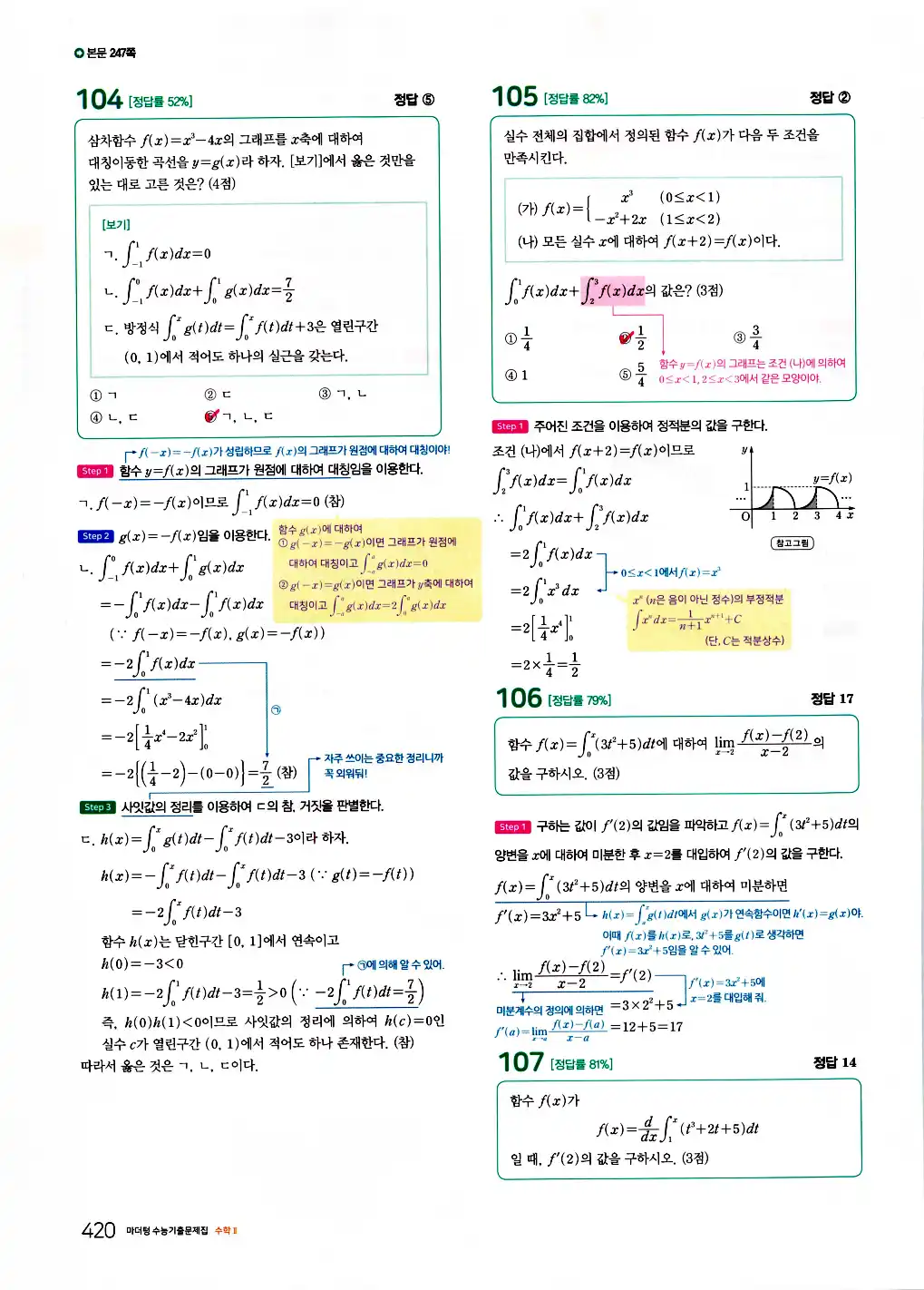 2026 마더텅 수능기출문제집 수학2 답지 422페이지