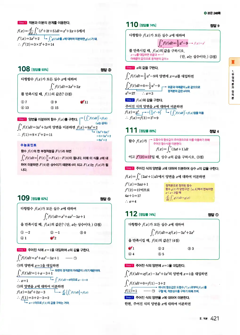 2026 마더텅 수능기출문제집 수학2 답지 423페이지