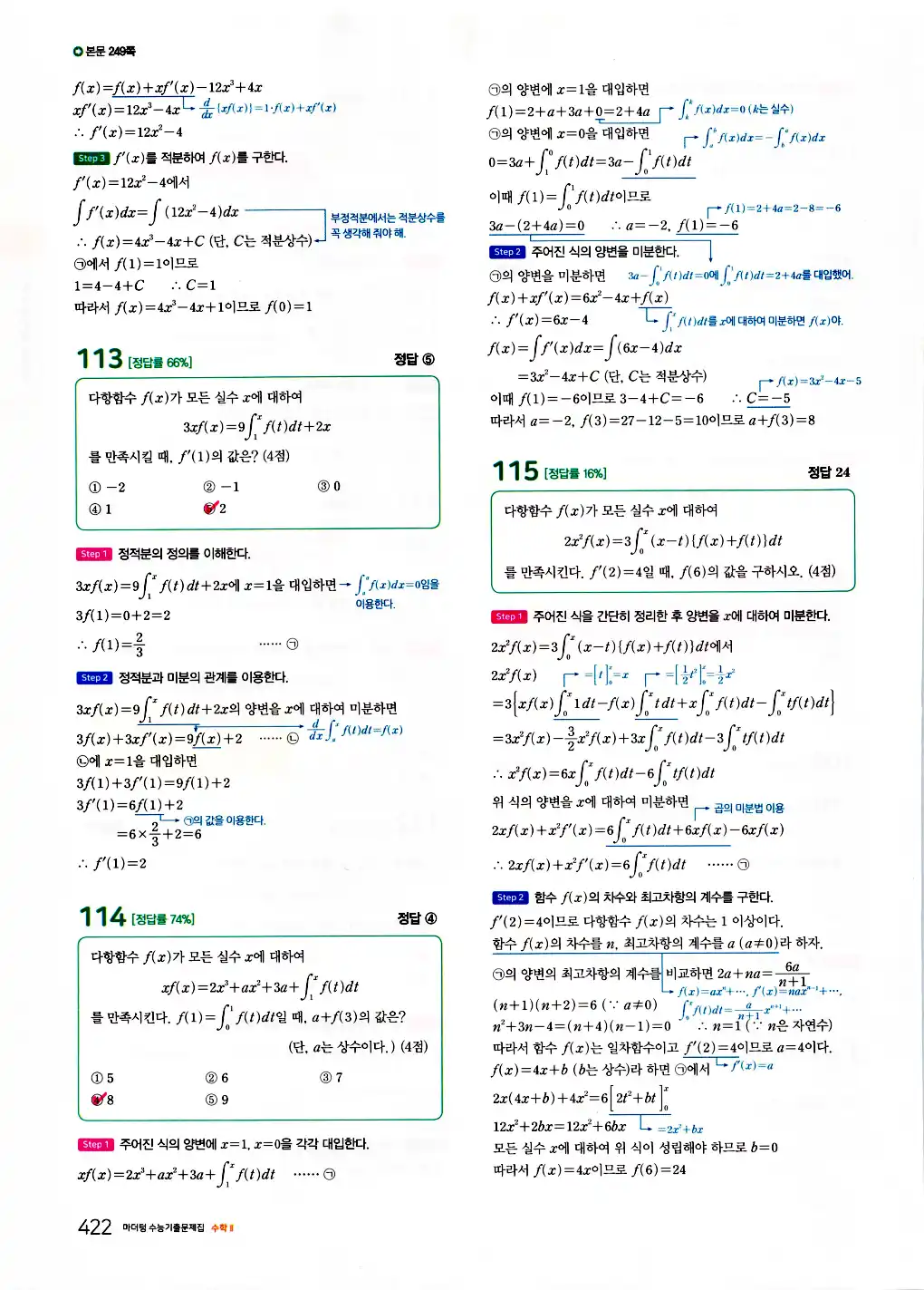 2026 마더텅 수능기출문제집 수학2 답지 424페이지