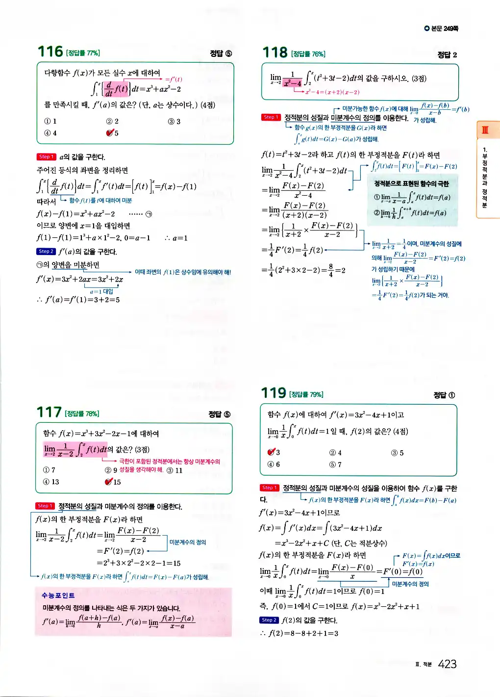 2026 마더텅 수능기출문제집 수학2 답지 425페이지