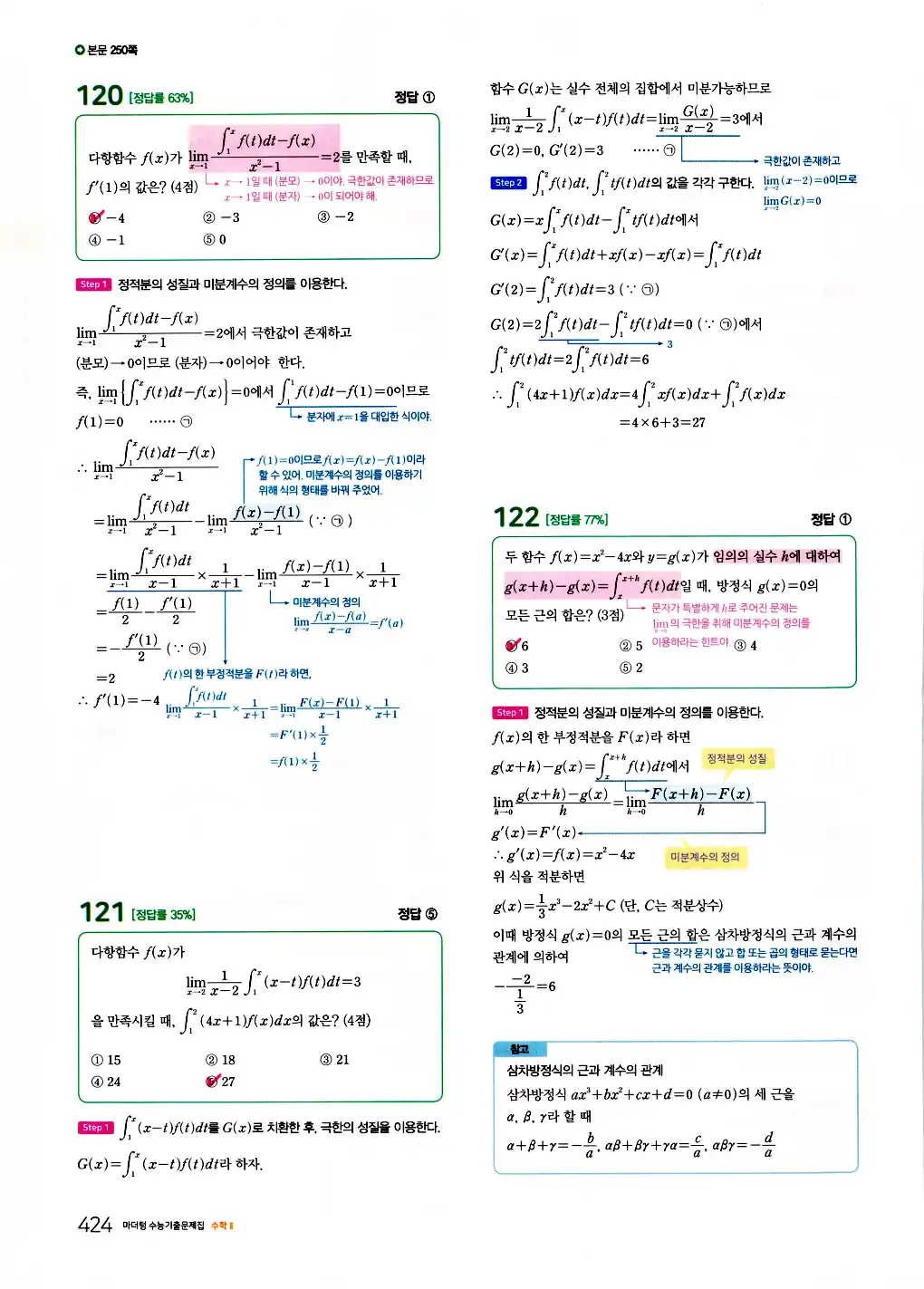 2026 마더텅 수능기출문제집 수학2 답지 426페이지