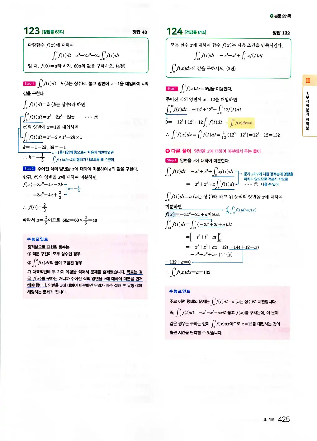 2026 마더텅 수능기출문제집 수학2 답지 427페이지