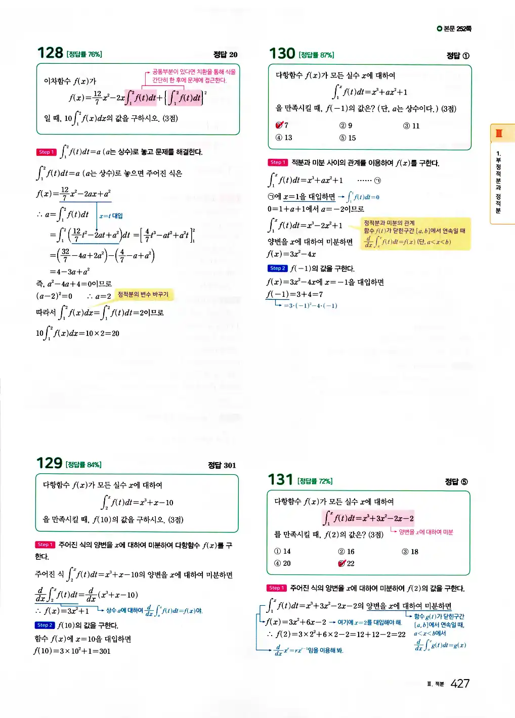 2026 마더텅 수능기출문제집 수학2 답지 429페이지