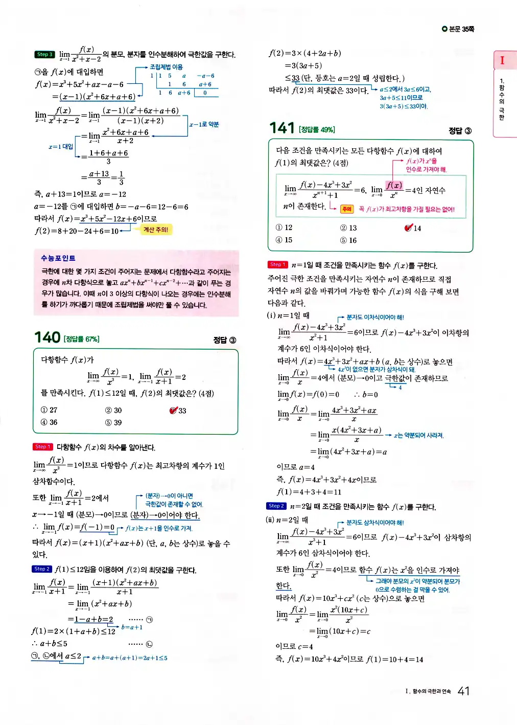 2026 마더텅 수능기출문제집 수학2 답지 43페이지