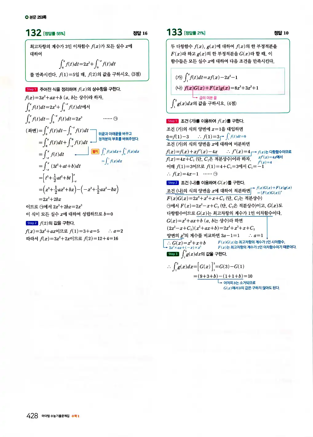 2026 마더텅 수능기출문제집 수학2 답지 430페이지