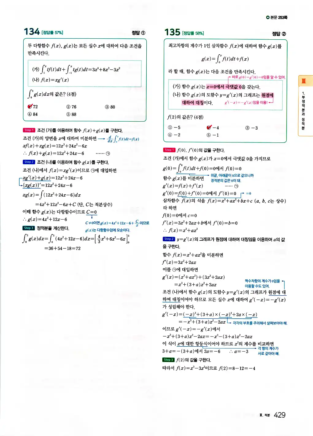 2026 마더텅 수능기출문제집 수학2 답지 431페이지