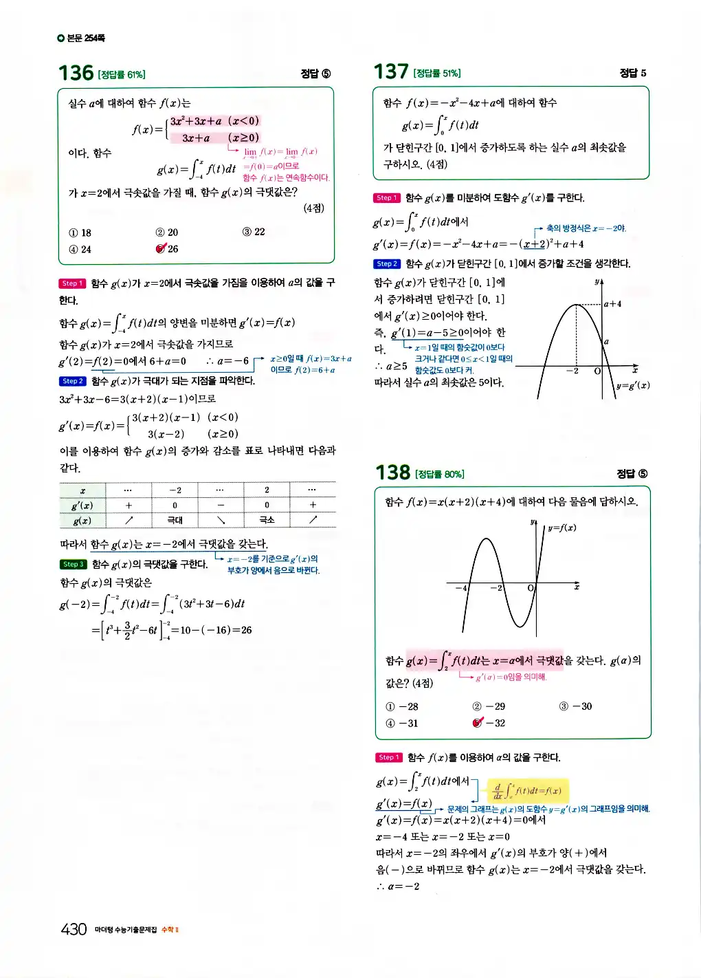 2026 마더텅 수능기출문제집 수학2 답지 432페이지