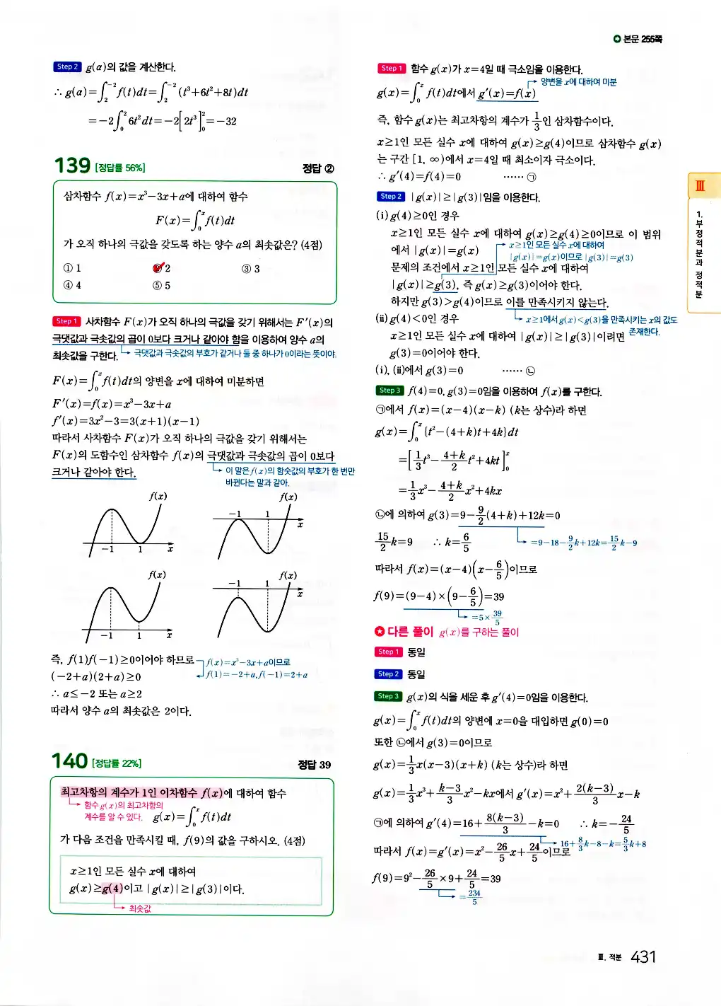 2026 마더텅 수능기출문제집 수학2 답지 433페이지