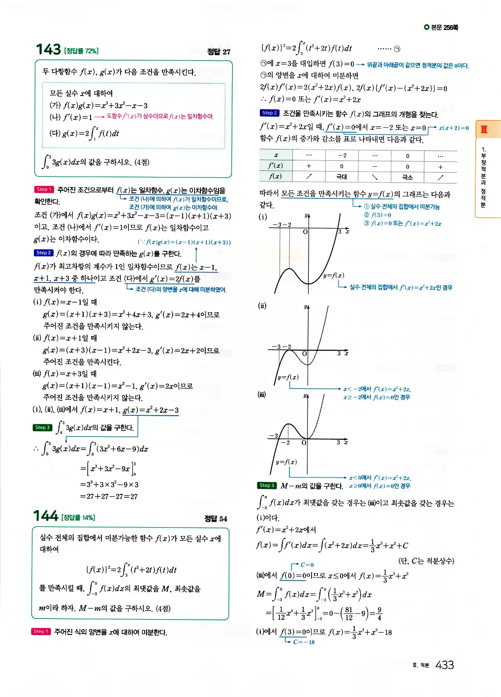 2026 마더텅 수능기출문제집 수학2 답지 435페이지