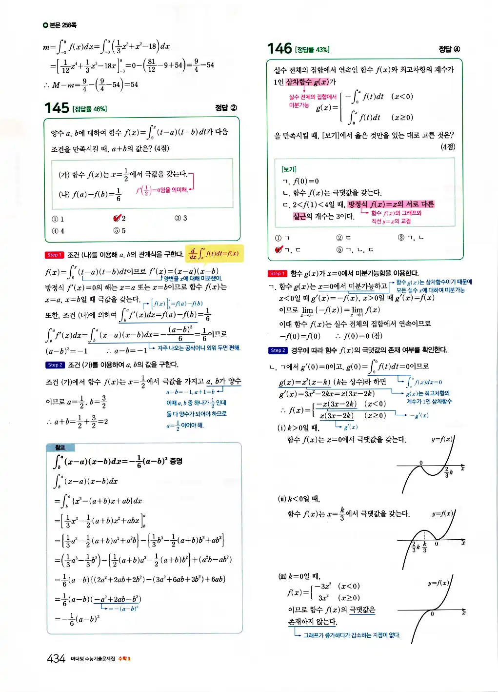 2026 마더텅 수능기출문제집 수학2 답지 436페이지
