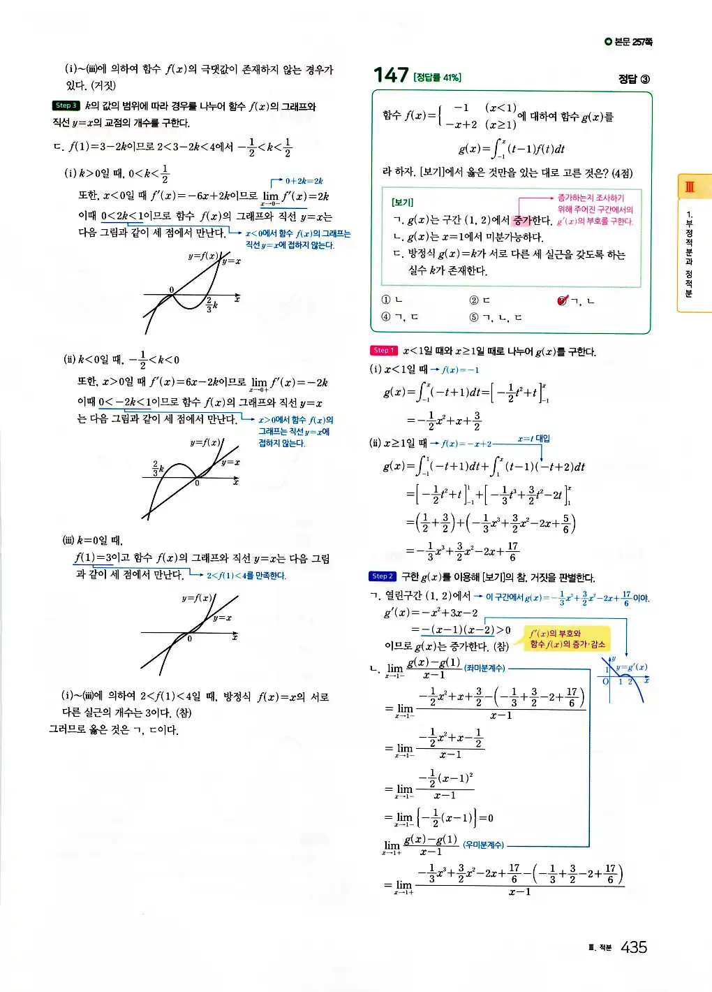 2026 마더텅 수능기출문제집 수학2 답지 437페이지