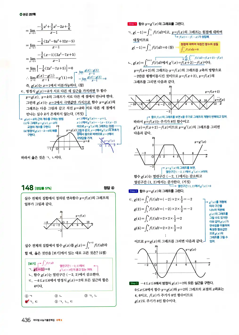 2026 마더텅 수능기출문제집 수학2 답지 438페이지