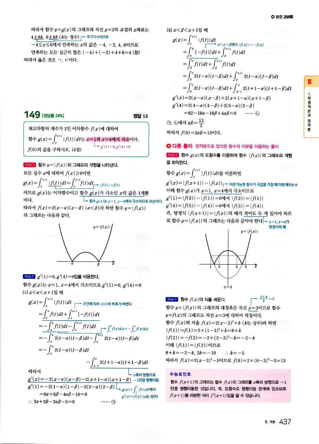 2026 마더텅 수능기출문제집 수학2 답지 439페이지