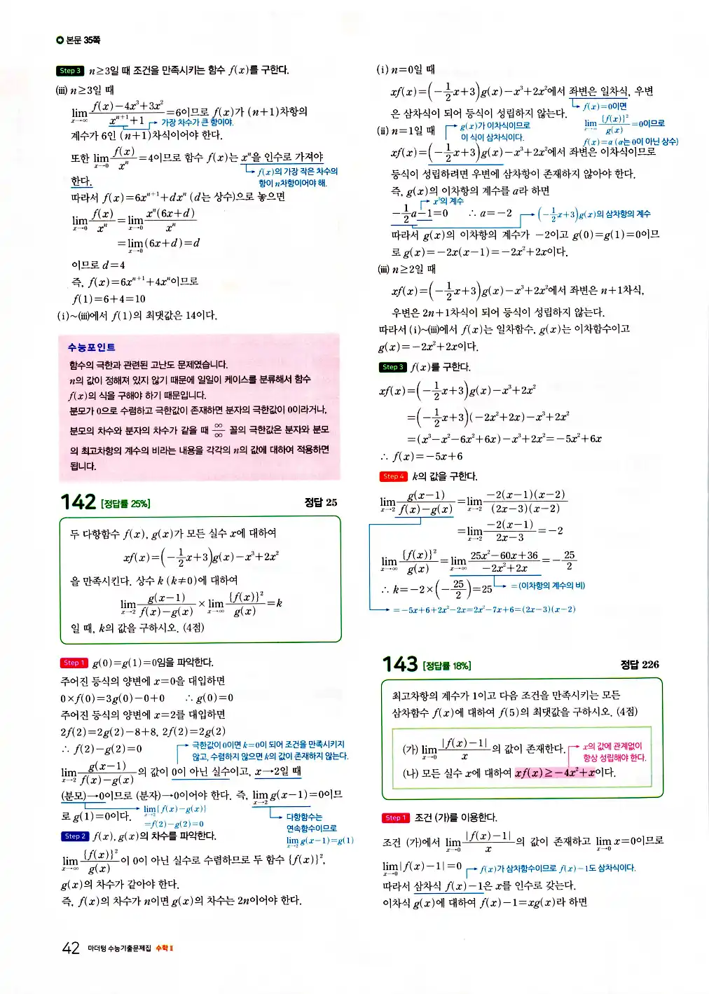 2026 마더텅 수능기출문제집 수학2 답지 44페이지