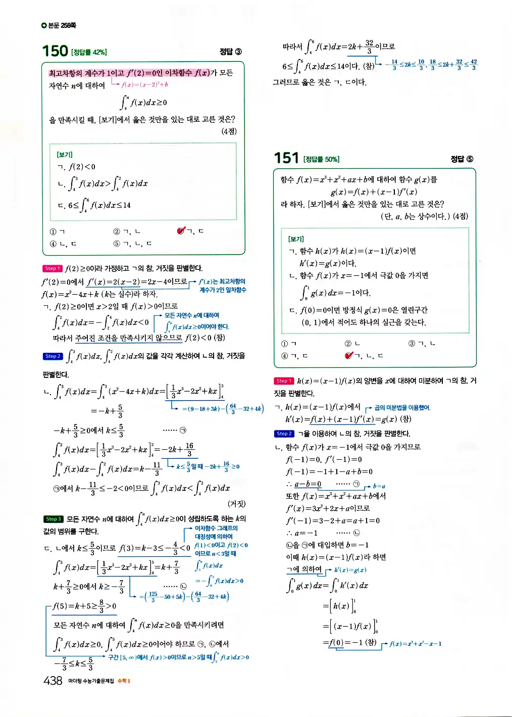 2026 마더텅 수능기출문제집 수학2 답지 440페이지