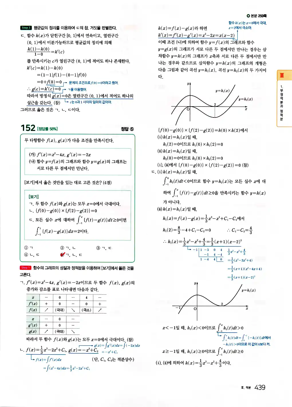 2026 마더텅 수능기출문제집 수학2 답지 441페이지