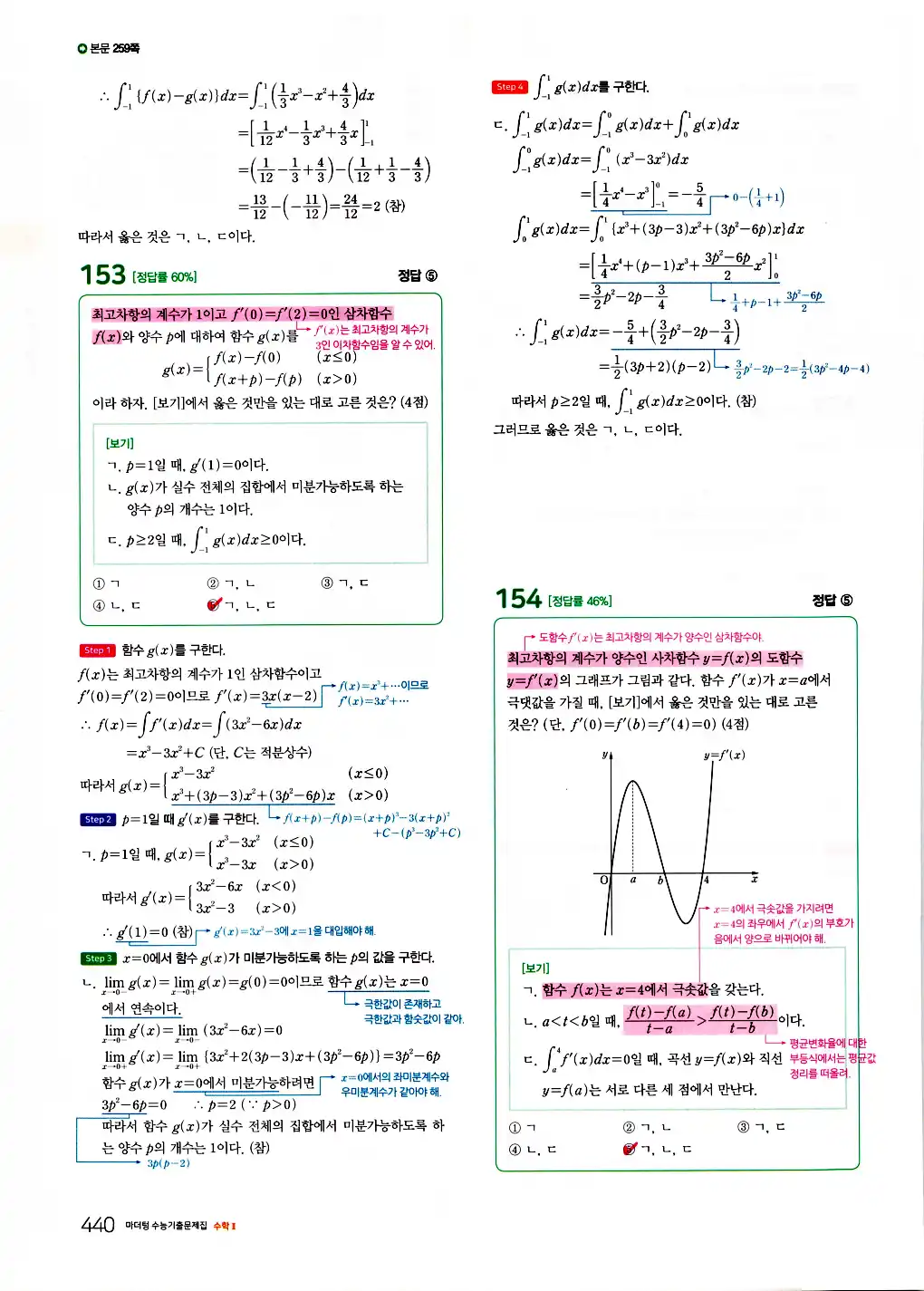 2026 마더텅 수능기출문제집 수학2 답지 442페이지