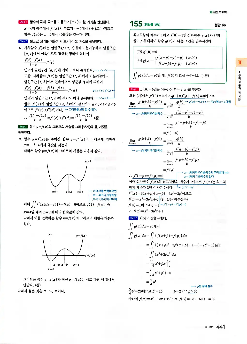 2026 마더텅 수능기출문제집 수학2 답지 443페이지