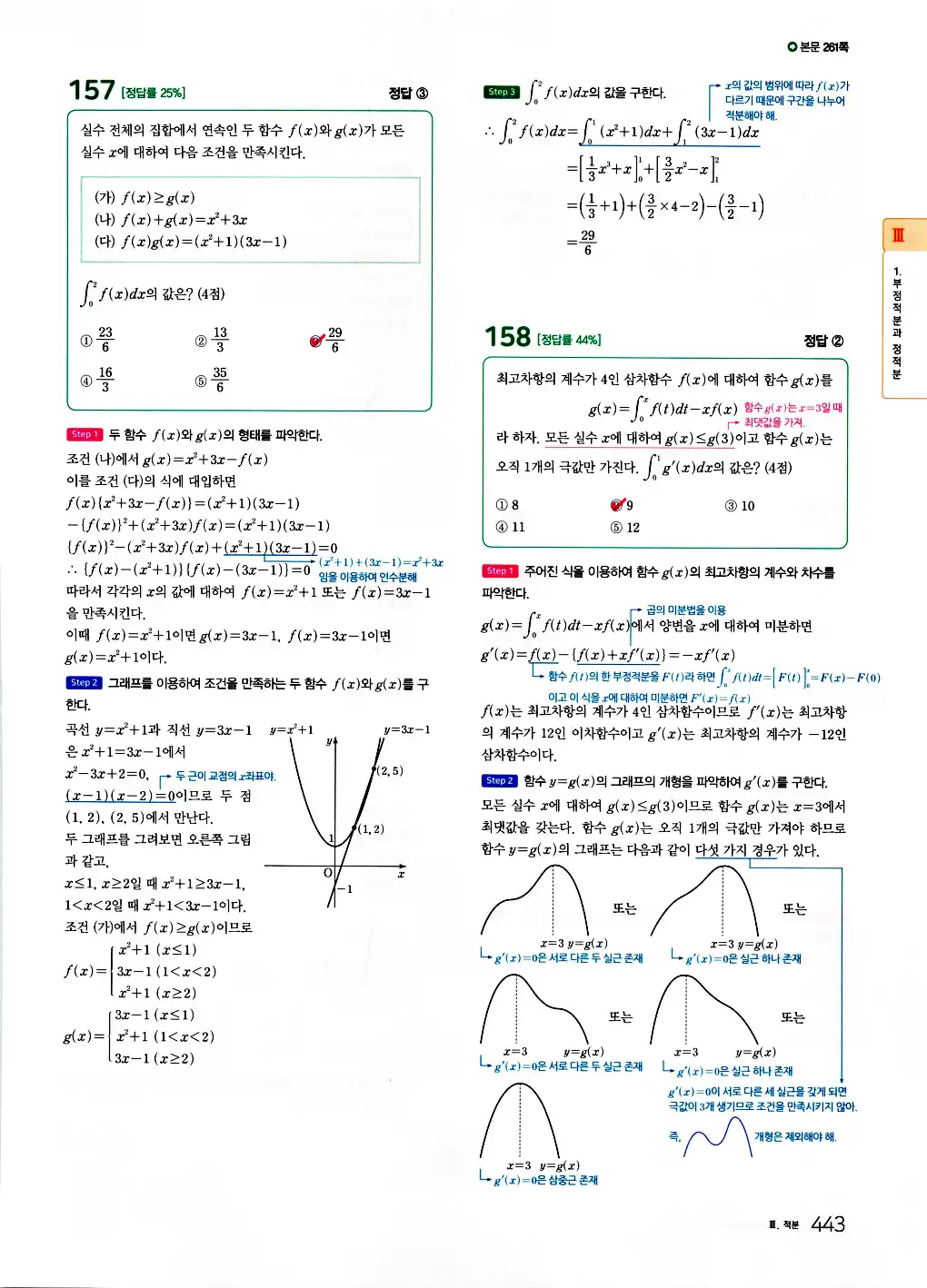 2026 마더텅 수능기출문제집 수학2 답지 445페이지