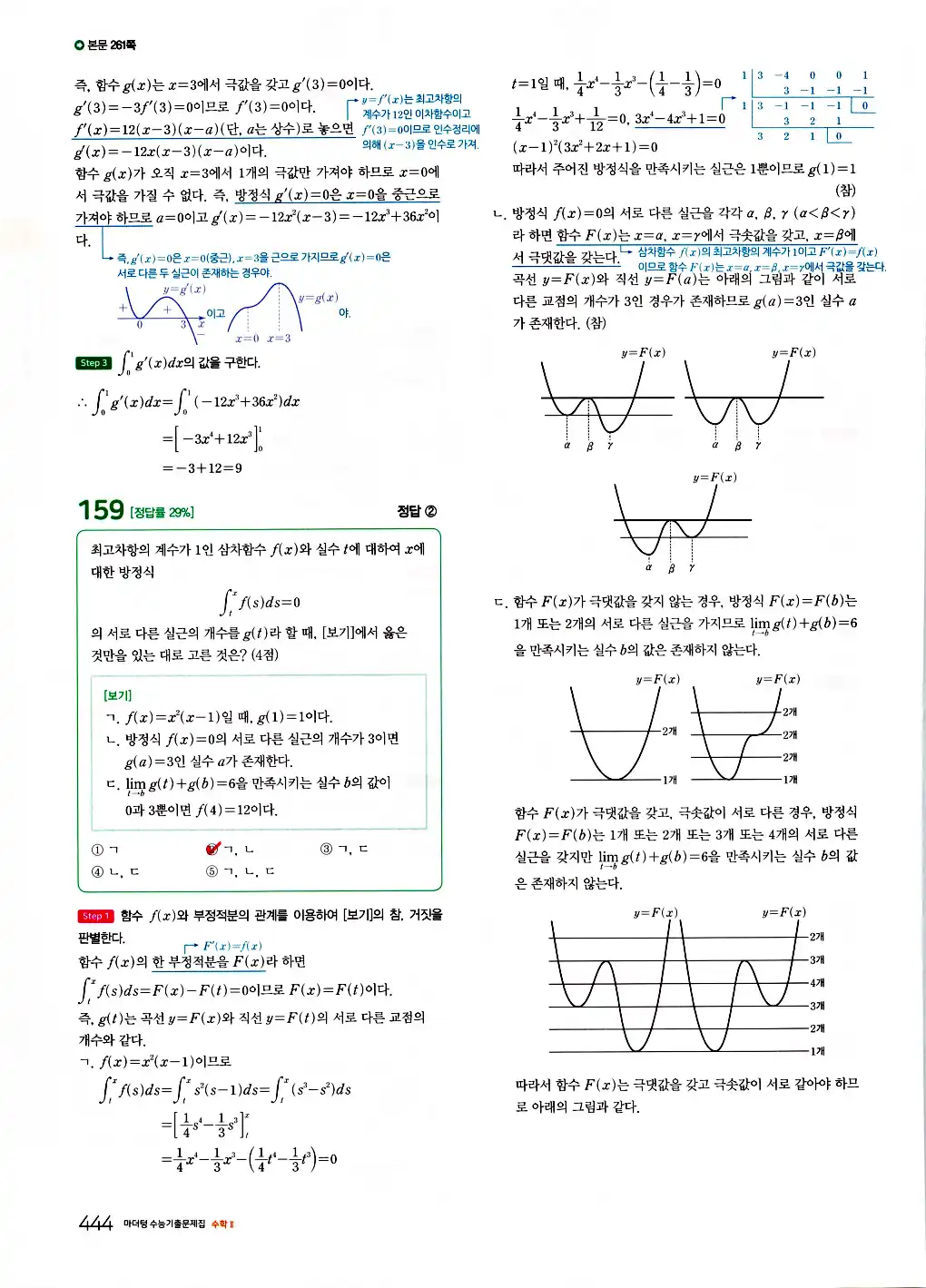 2026 마더텅 수능기출문제집 수학2 답지 446페이지