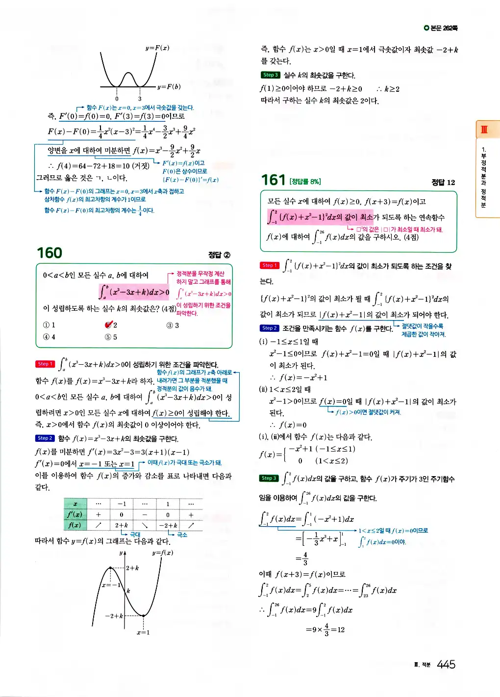 2026 마더텅 수능기출문제집 수학2 답지 447페이지