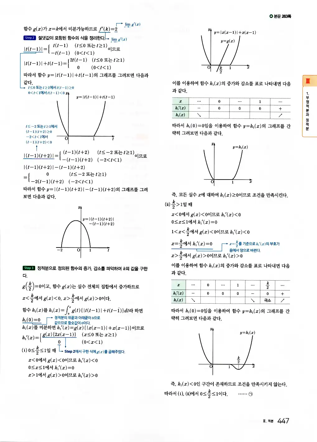 2026 마더텅 수능기출문제집 수학2 답지 449페이지