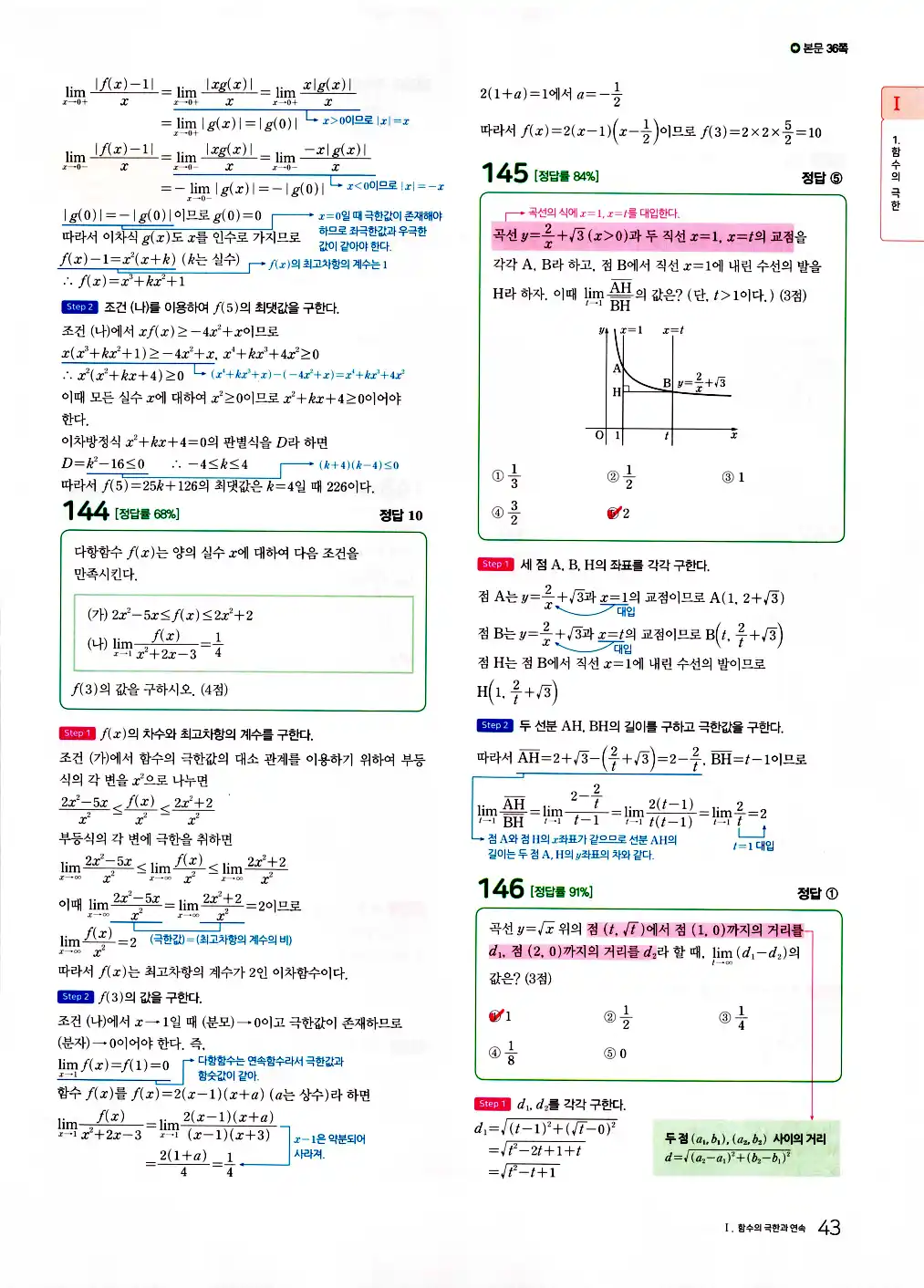 2026 마더텅 수능기출문제집 수학2 답지 45페이지