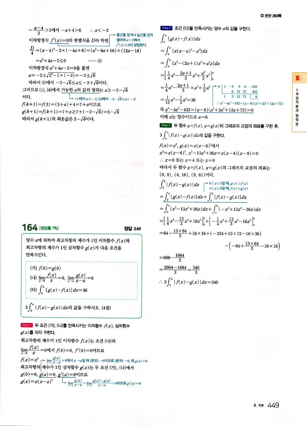 2026 마더텅 수능기출문제집 수학2 답지 451페이지