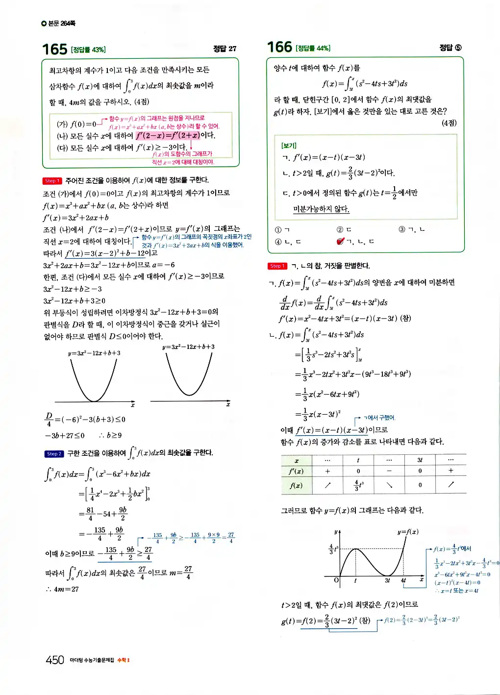2026 마더텅 수능기출문제집 수학2 답지 452페이지