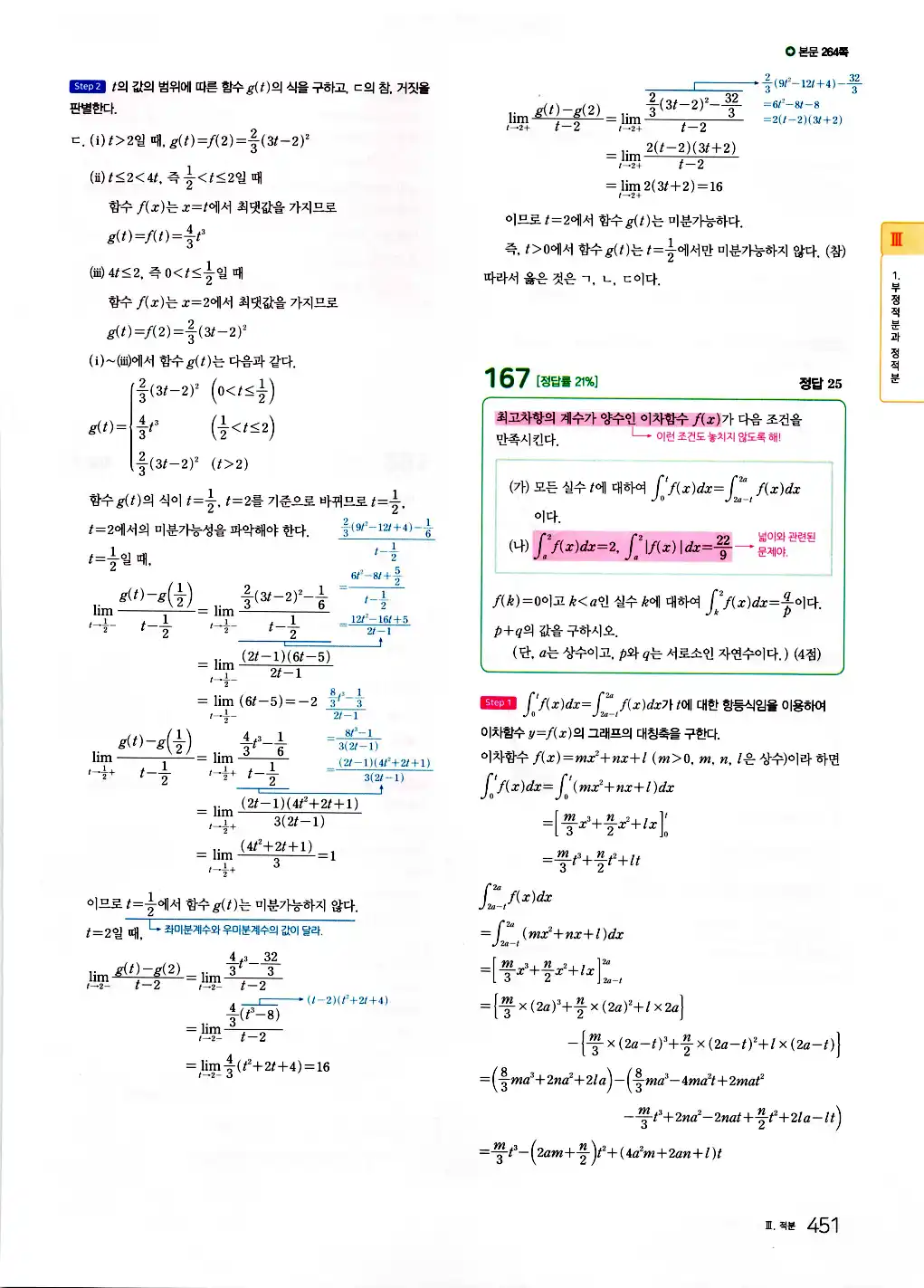 2026 마더텅 수능기출문제집 수학2 답지 453페이지
