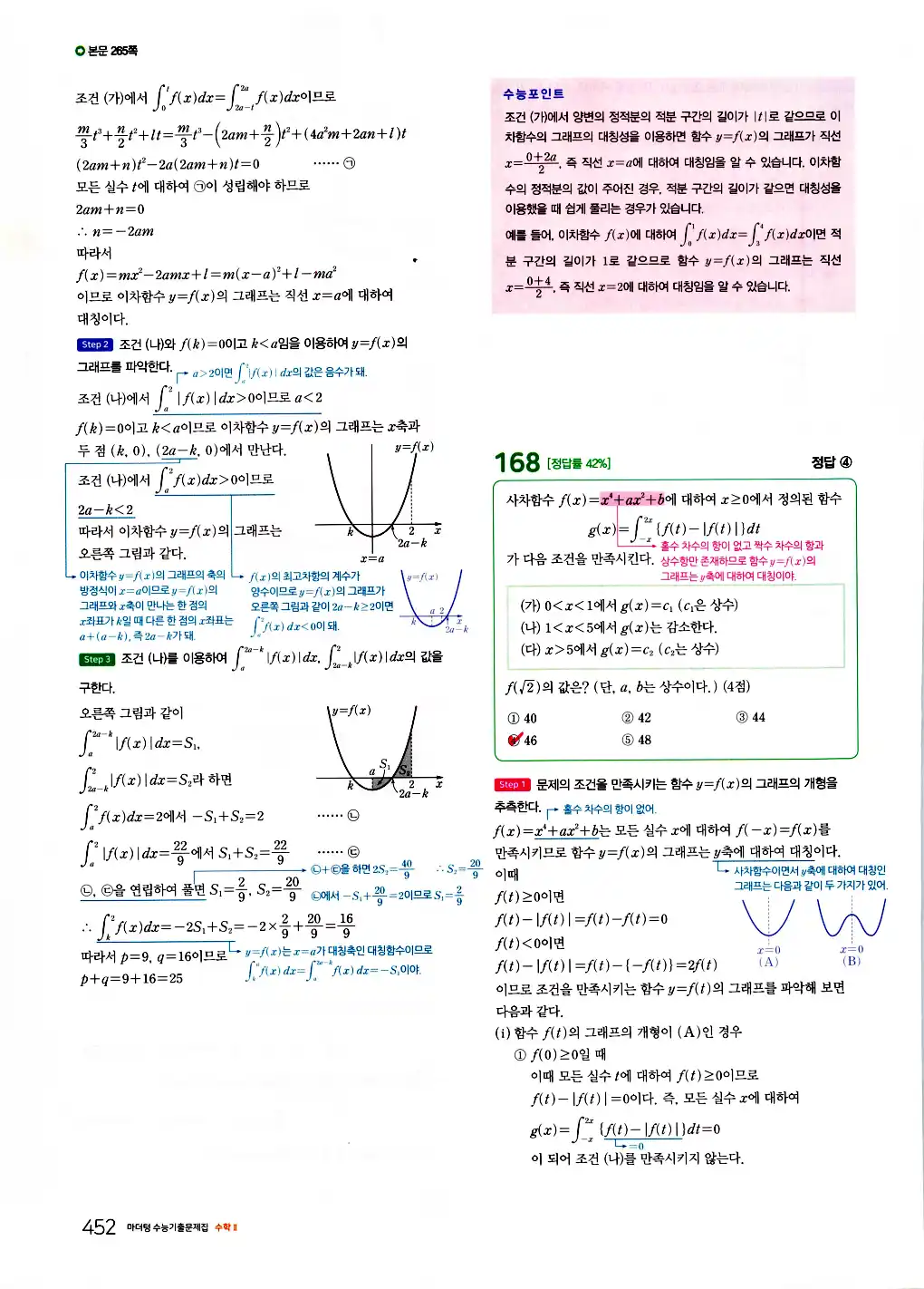 2026 마더텅 수능기출문제집 수학2 답지 454페이지