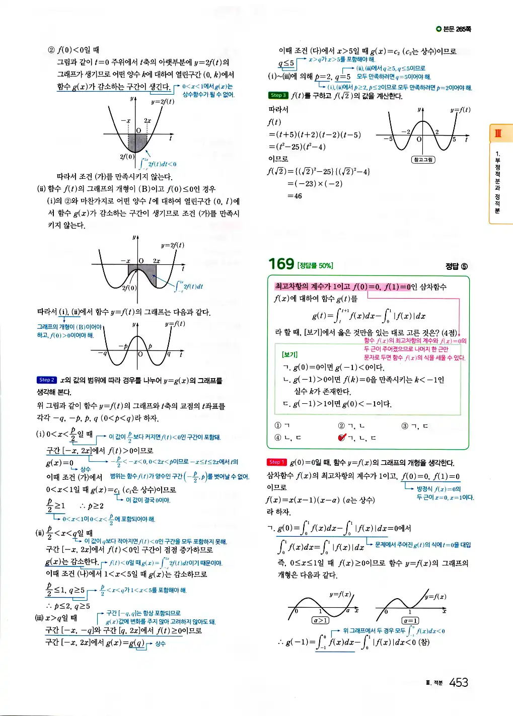 2026 마더텅 수능기출문제집 수학2 답지 455페이지