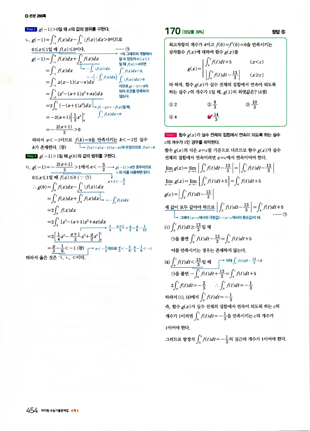 2026 마더텅 수능기출문제집 수학2 답지 456페이지