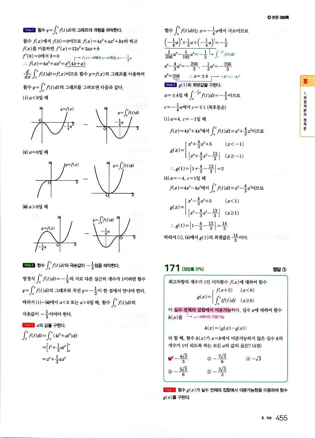 2026 마더텅 수능기출문제집 수학2 답지 457페이지