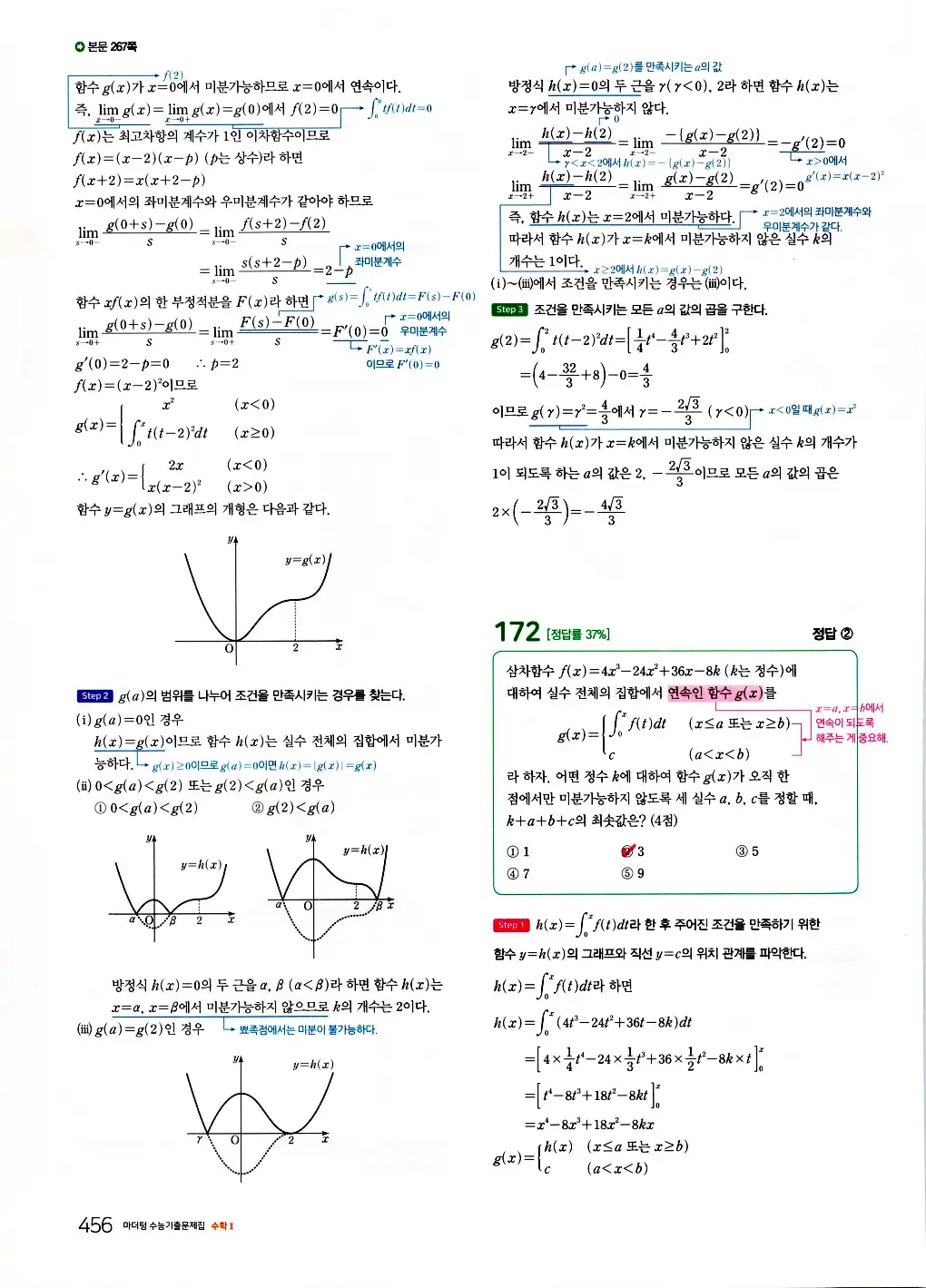 2026 마더텅 수능기출문제집 수학2 답지 458페이지