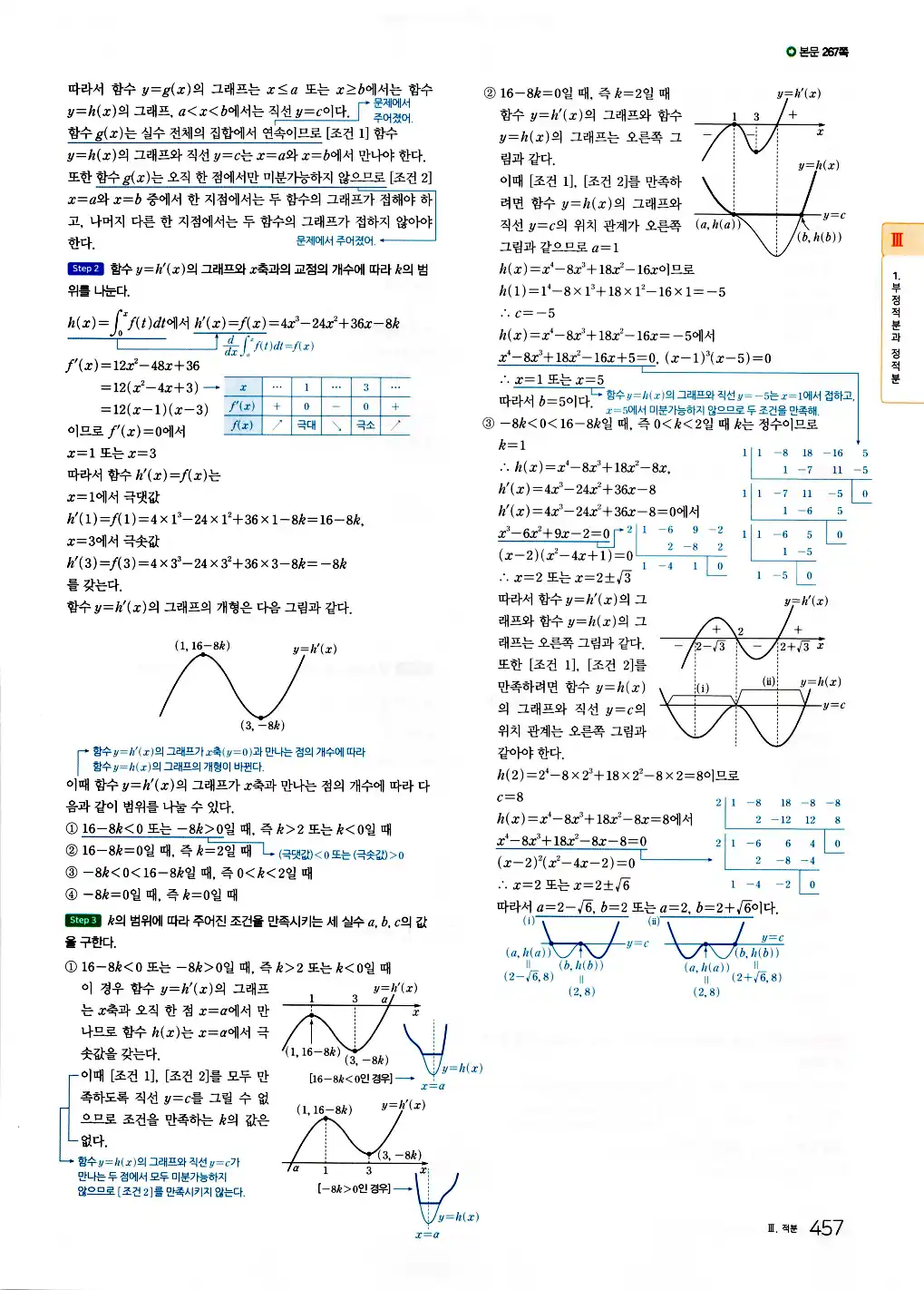 2026 마더텅 수능기출문제집 수학2 답지 459페이지
