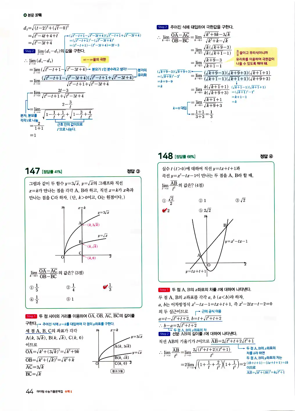 2026 마더텅 수능기출문제집 수학2 답지 46페이지
