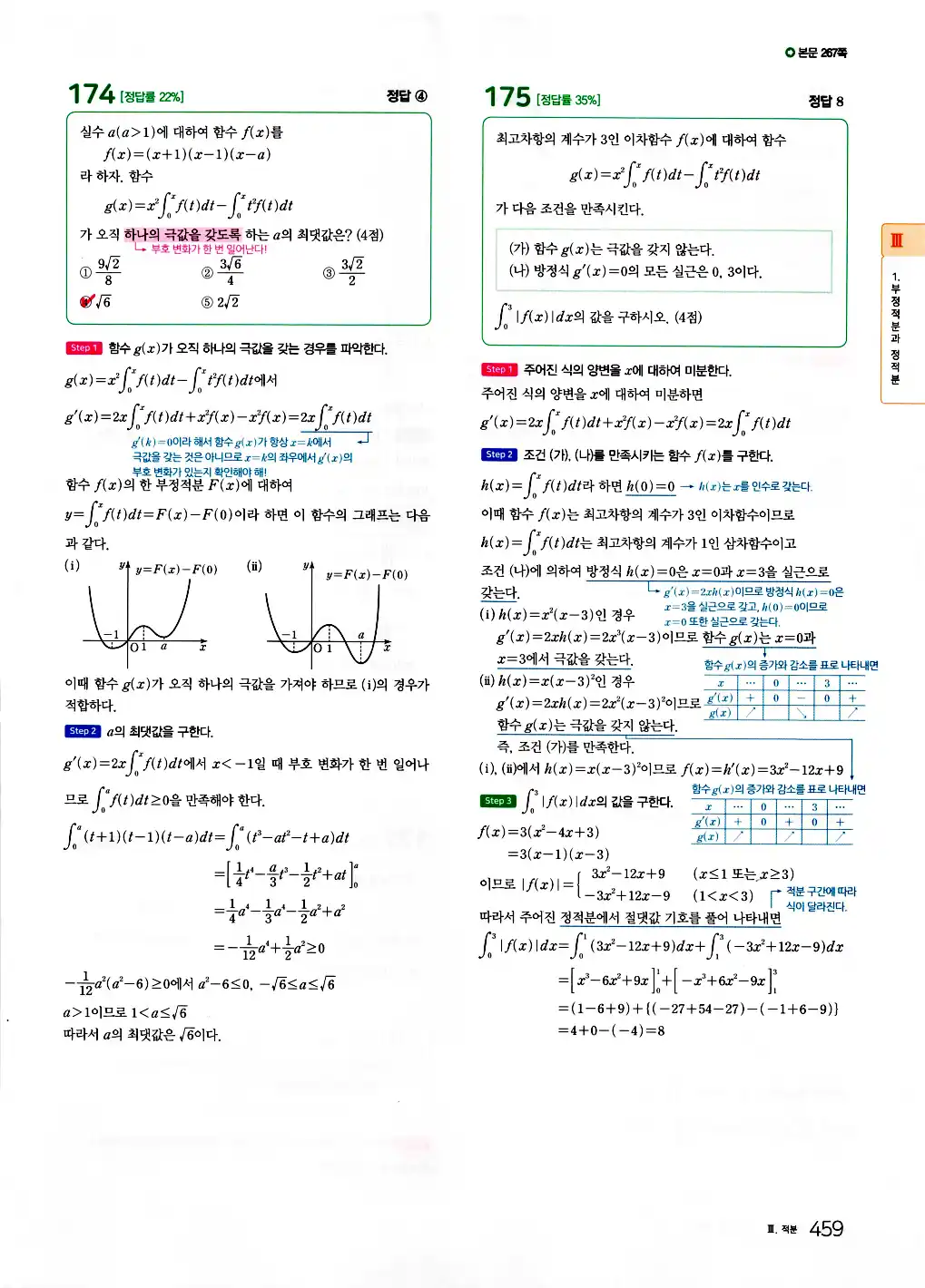 2026 마더텅 수능기출문제집 수학2 답지 461페이지