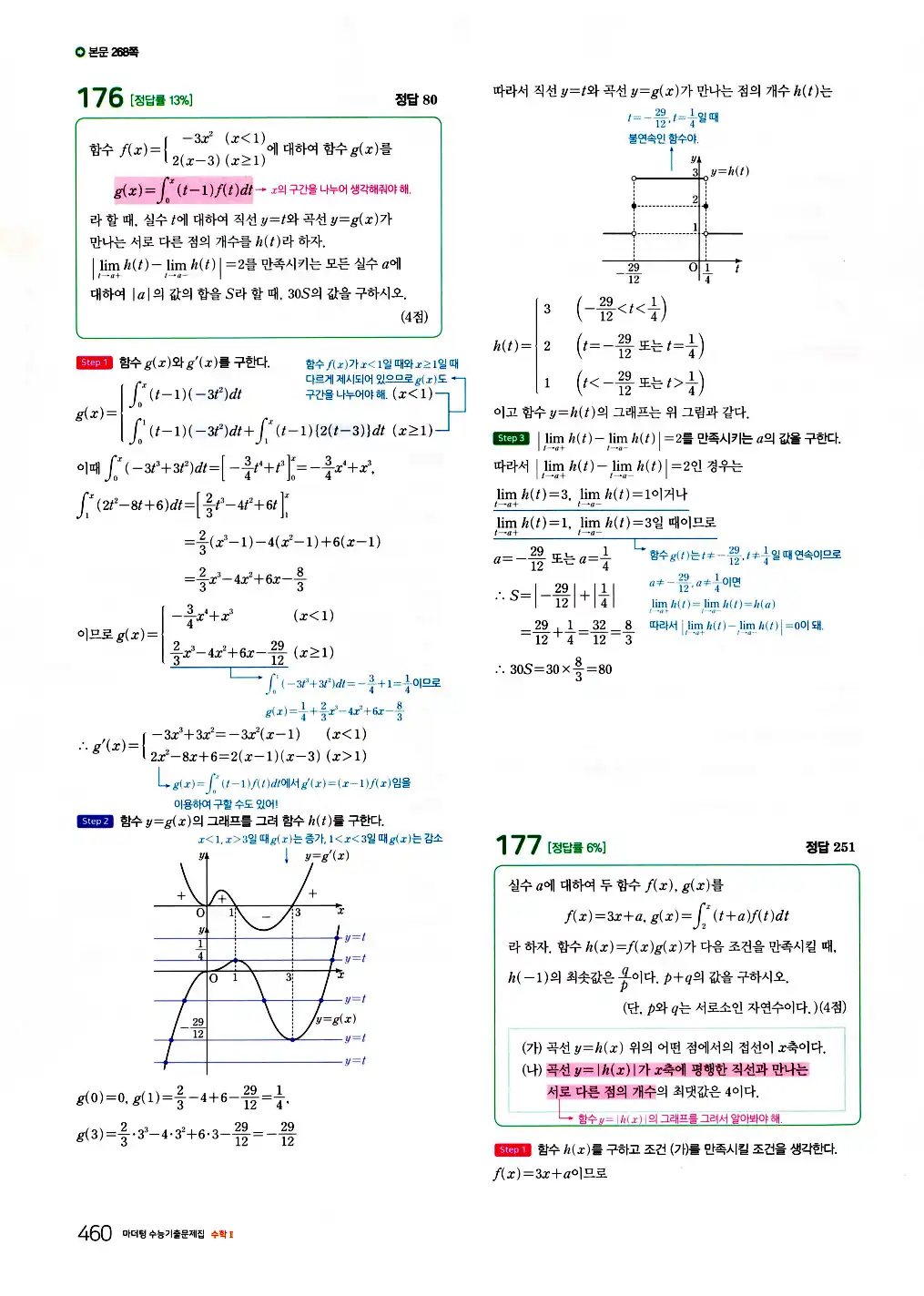 2026 마더텅 수능기출문제집 수학2 답지 462페이지