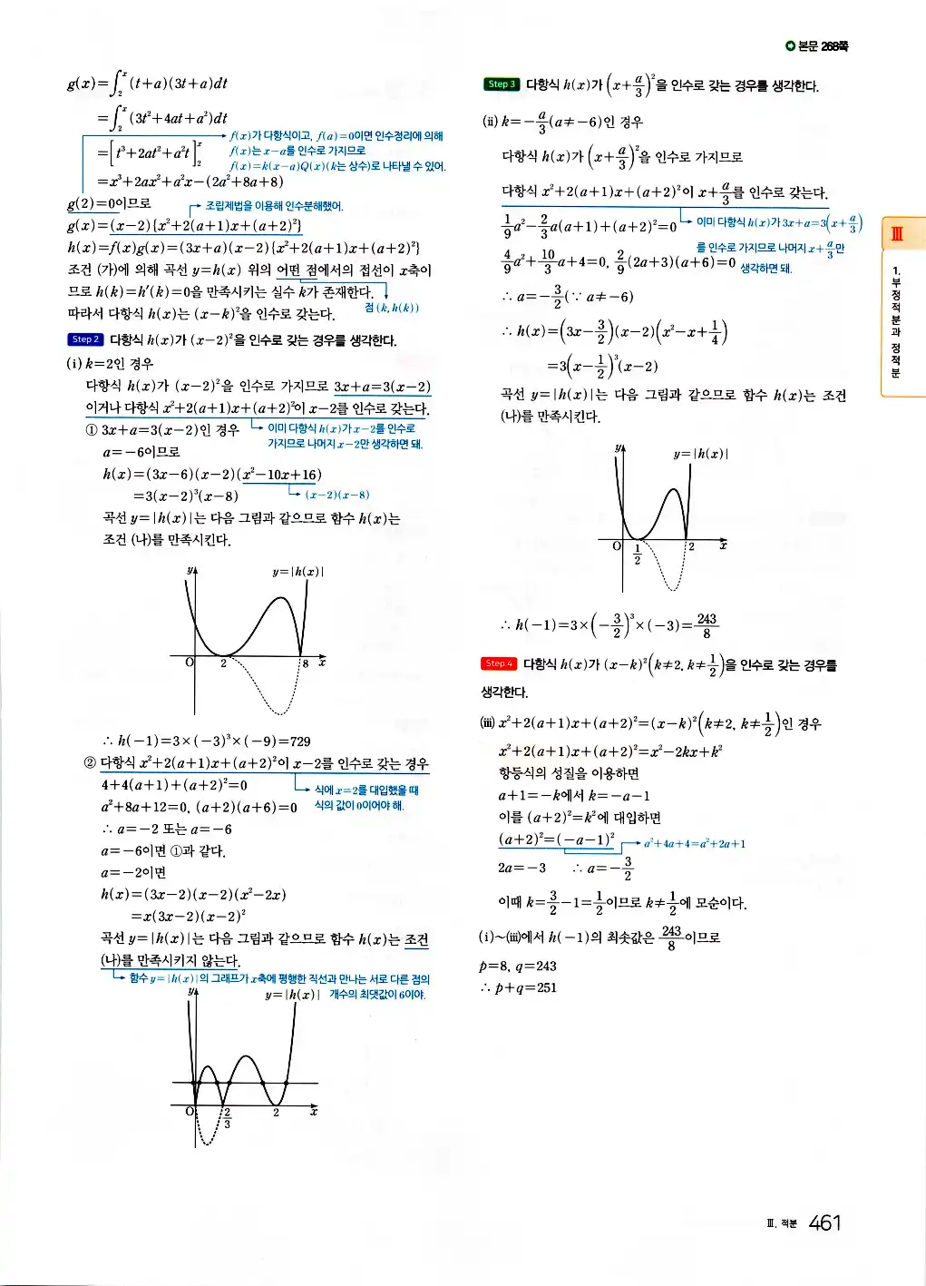 2026 마더텅 수능기출문제집 수학2 답지 463페이지