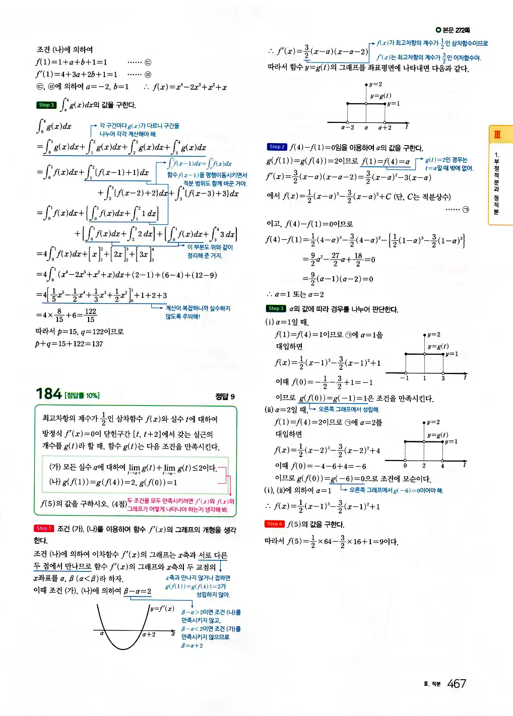 2026 마더텅 수능기출문제집 수학2 답지 469페이지