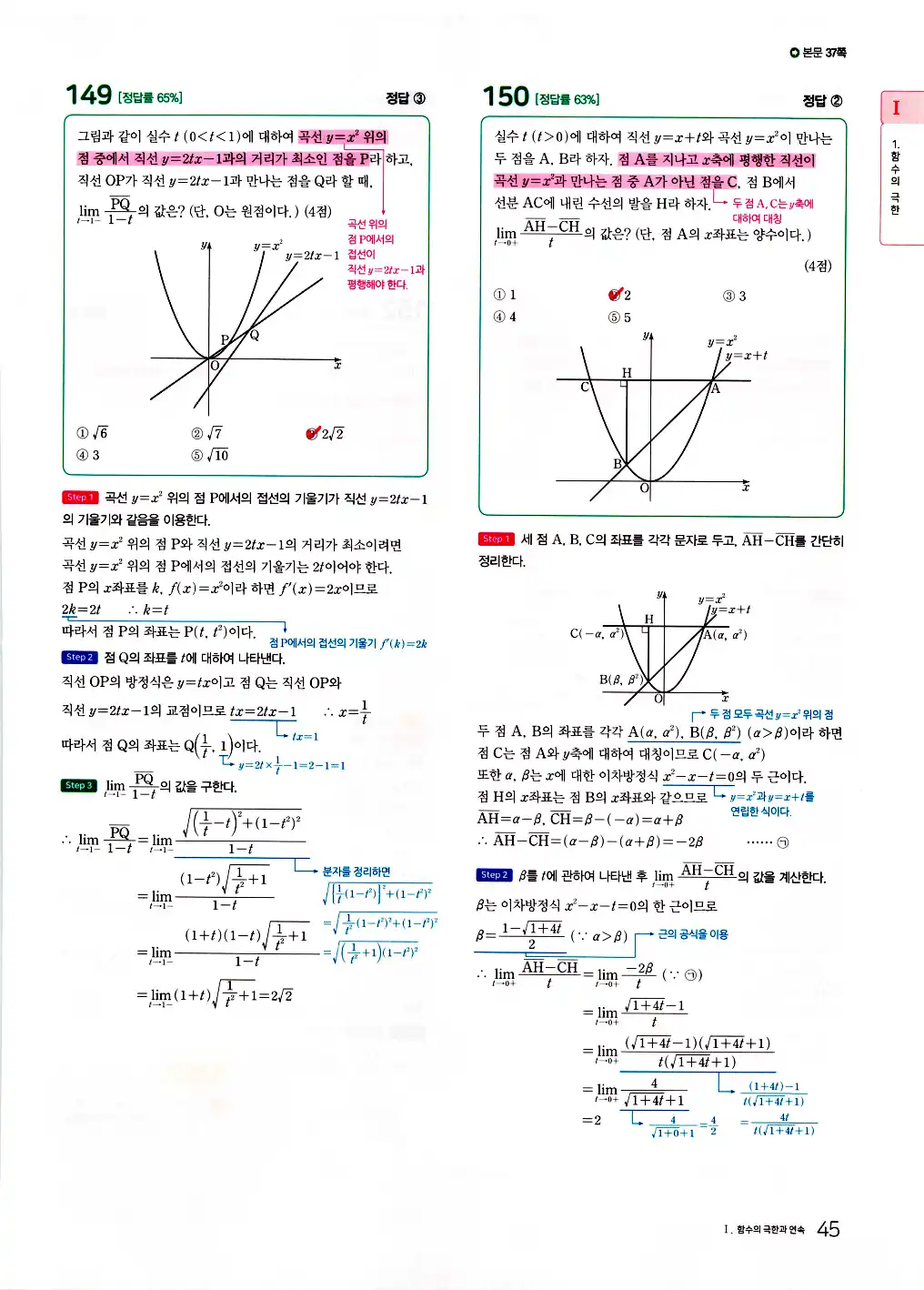 2026 마더텅 수능기출문제집 수학2 답지 47페이지