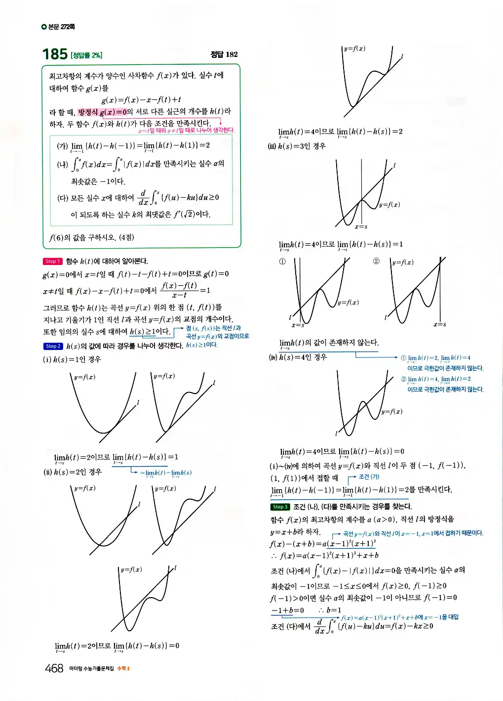2026 마더텅 수능기출문제집 수학2 답지 470페이지