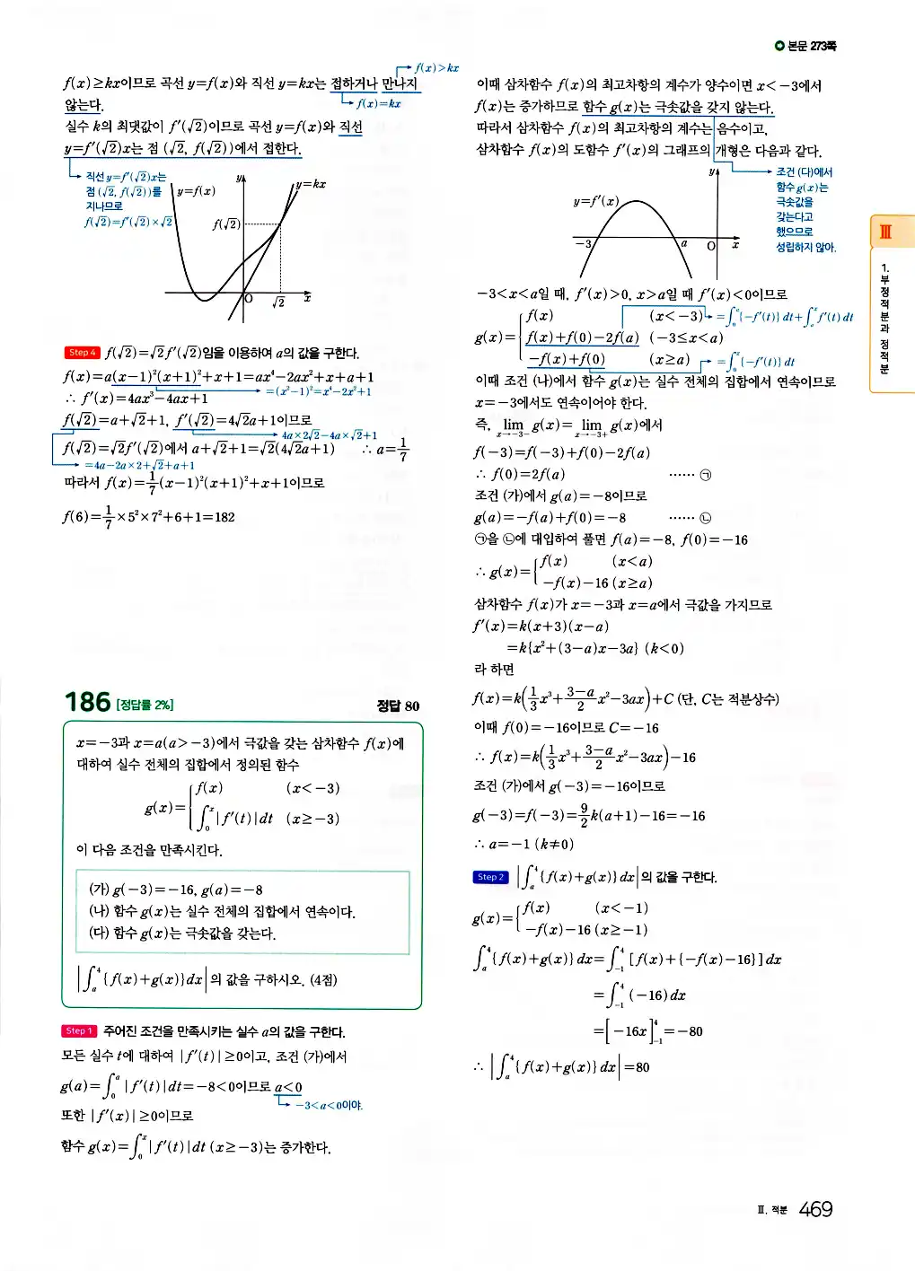 2026 마더텅 수능기출문제집 수학2 답지 471페이지