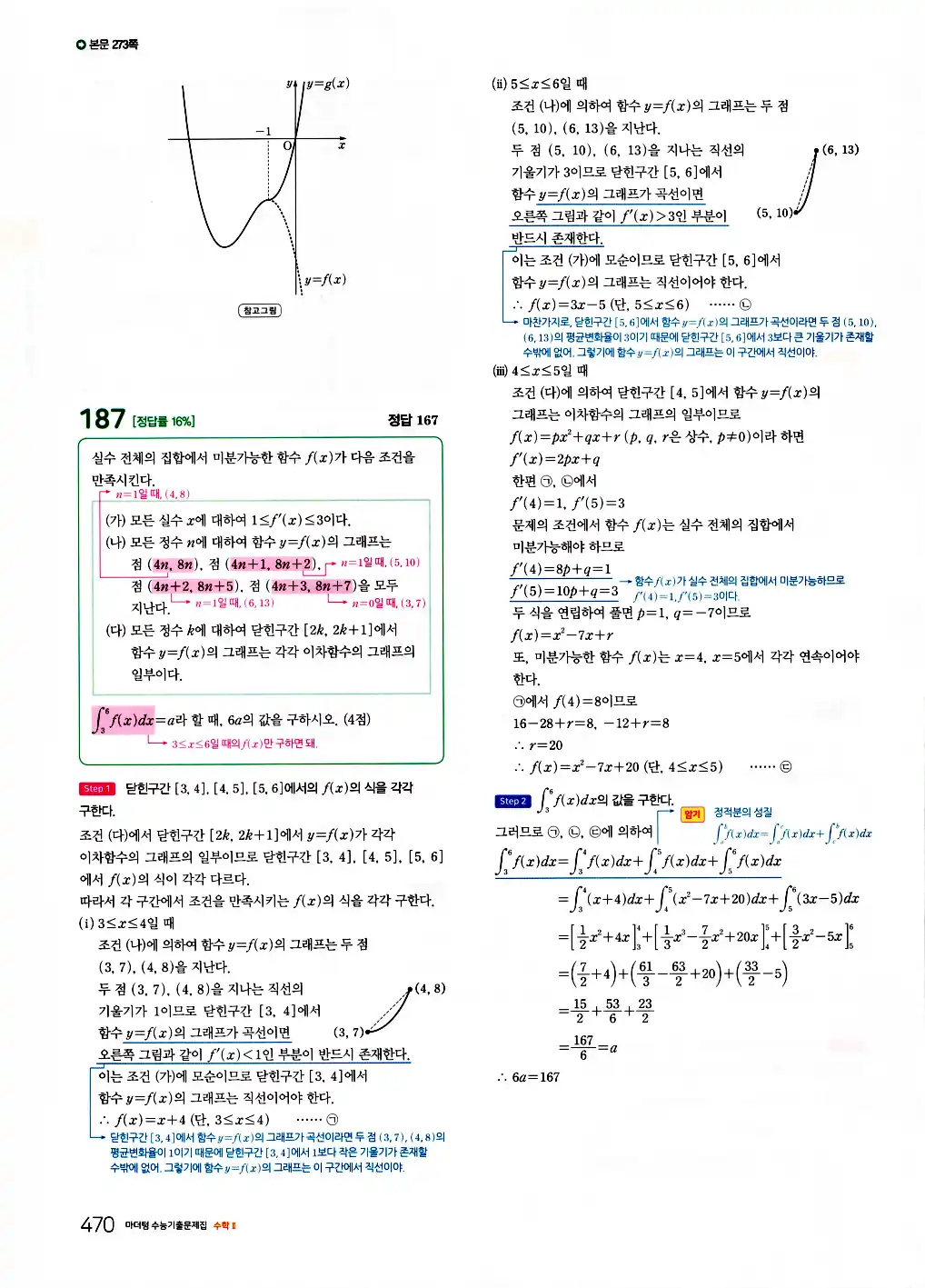 2026 마더텅 수능기출문제집 수학2 답지 472페이지