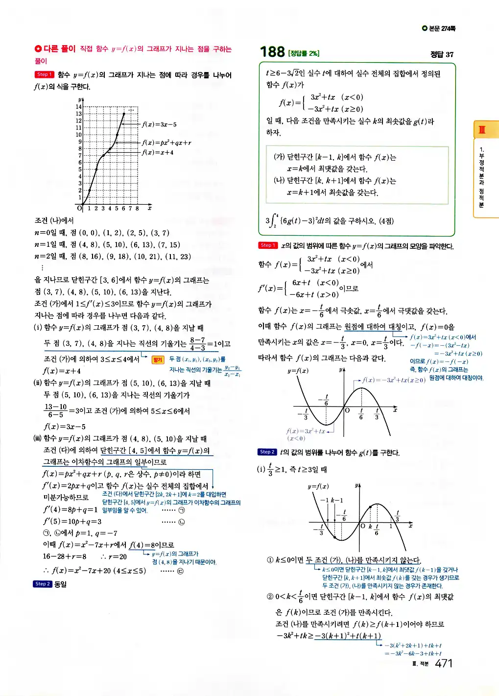 2026 마더텅 수능기출문제집 수학2 답지 473페이지