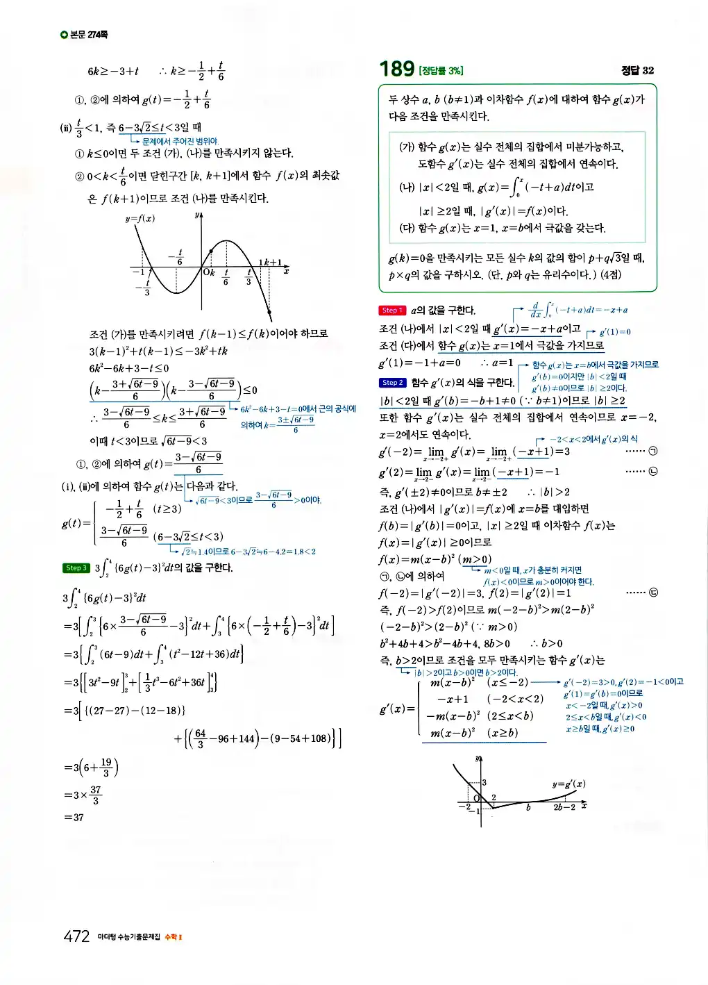 2026 마더텅 수능기출문제집 수학2 답지 474페이지