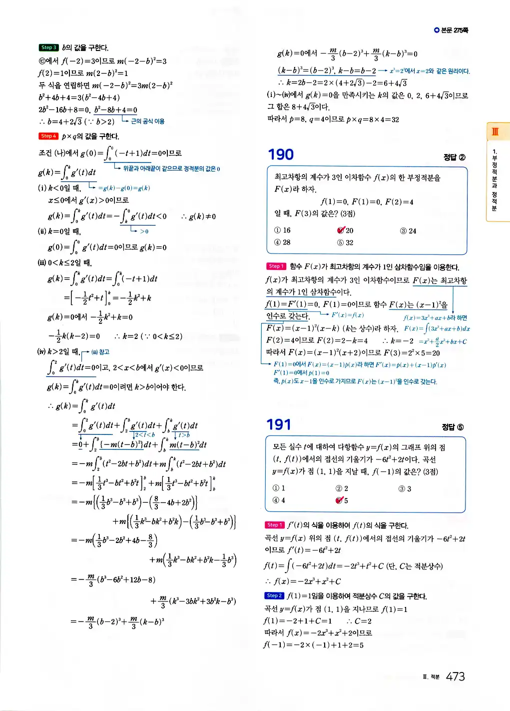 2026 마더텅 수능기출문제집 수학2 답지 475페이지